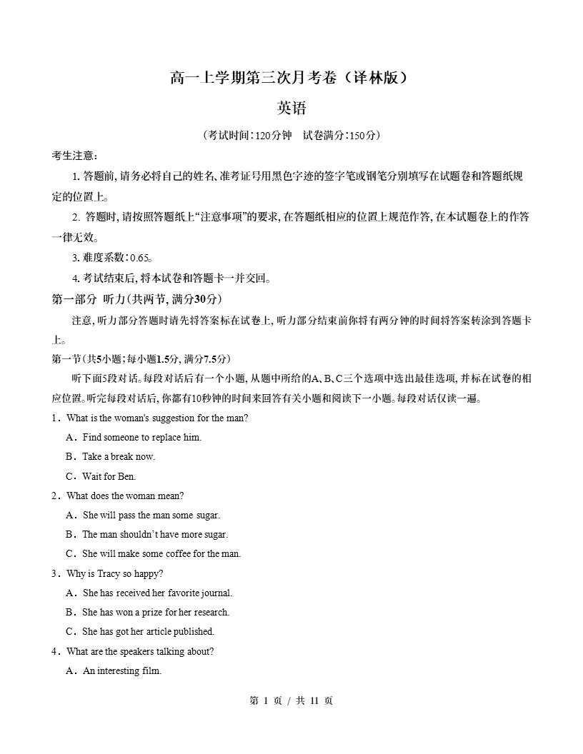 高中英语-高一上学期月考试卷第3次答案解析译林版含听力-言心吖资料库