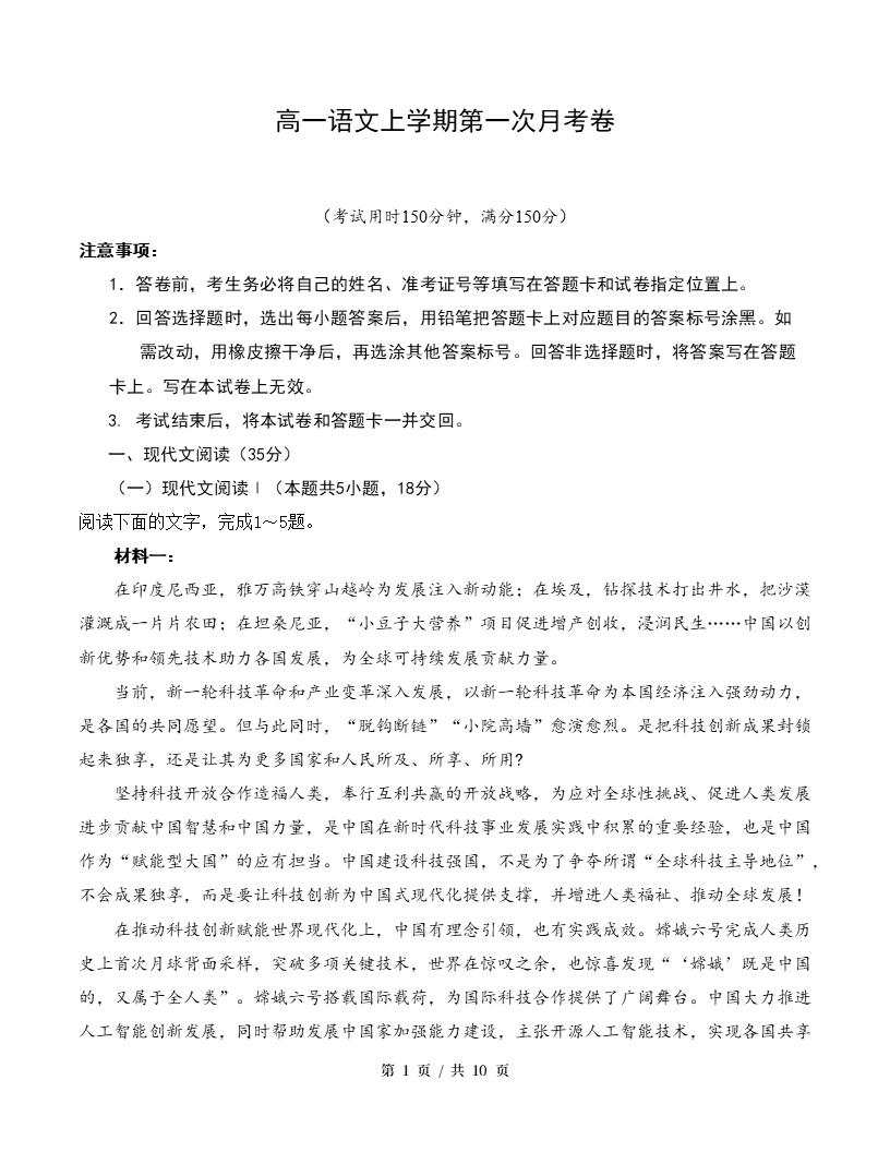 高中语文-高一上学期月考试卷第1次答案解析统编版-言心吖资料库