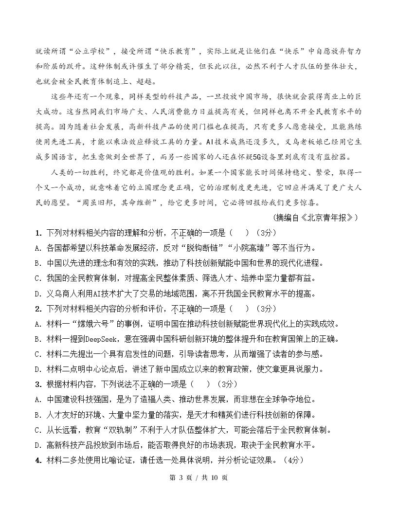 高中语文-高一上学期月考试卷第1次答案解析统编版插图同步试卷专项2