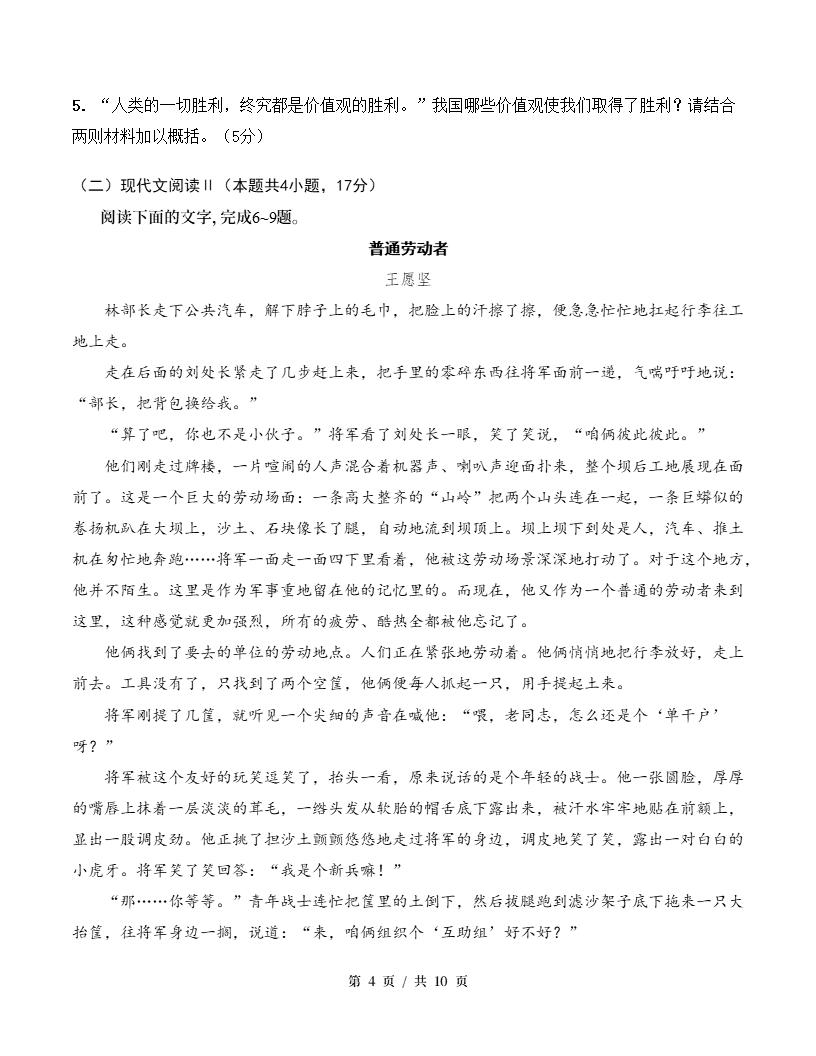 高中语文-高一上学期月考试卷第1次答案解析统编版插图同步试卷专项3