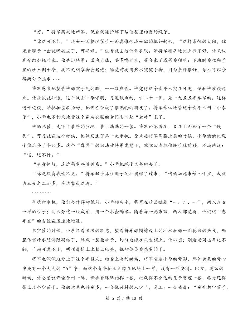 高中语文-高一上学期月考试卷第1次答案解析统编版插图同步试卷专项4
