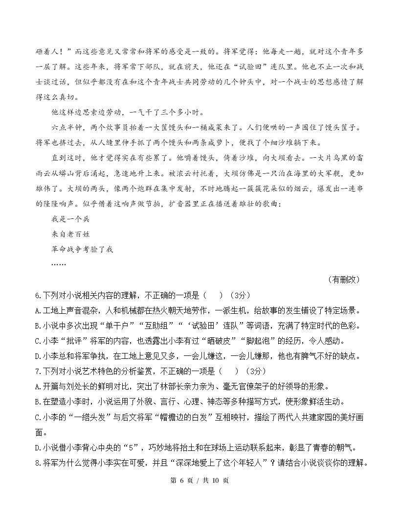 高中语文-高一上学期月考试卷第1次答案解析统编版插图同步试卷专项5