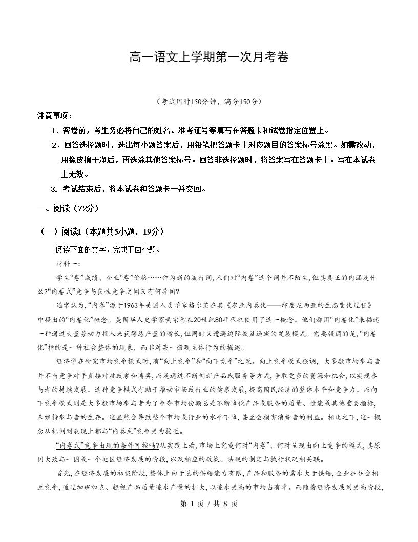 高中语文-高一上学期月考试卷第1次答案解析通用版-言心吖资料库