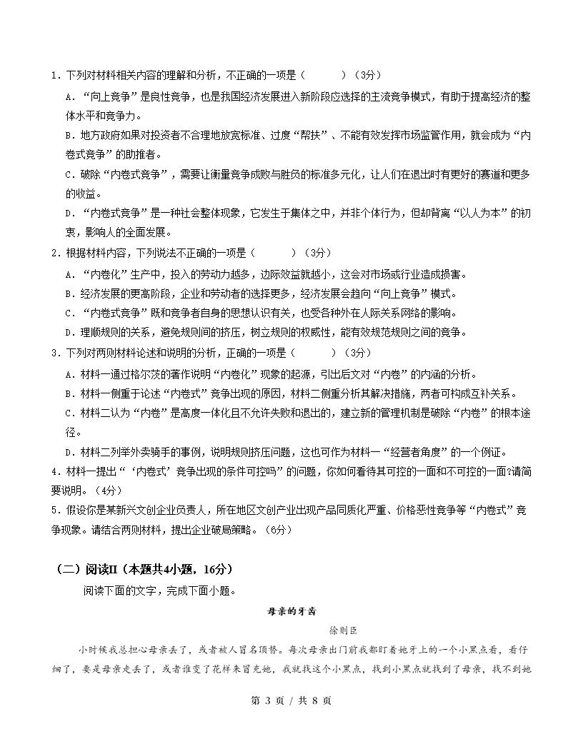 高中语文-高一上学期月考试卷第1次答案解析通用版插图同步试卷专项2