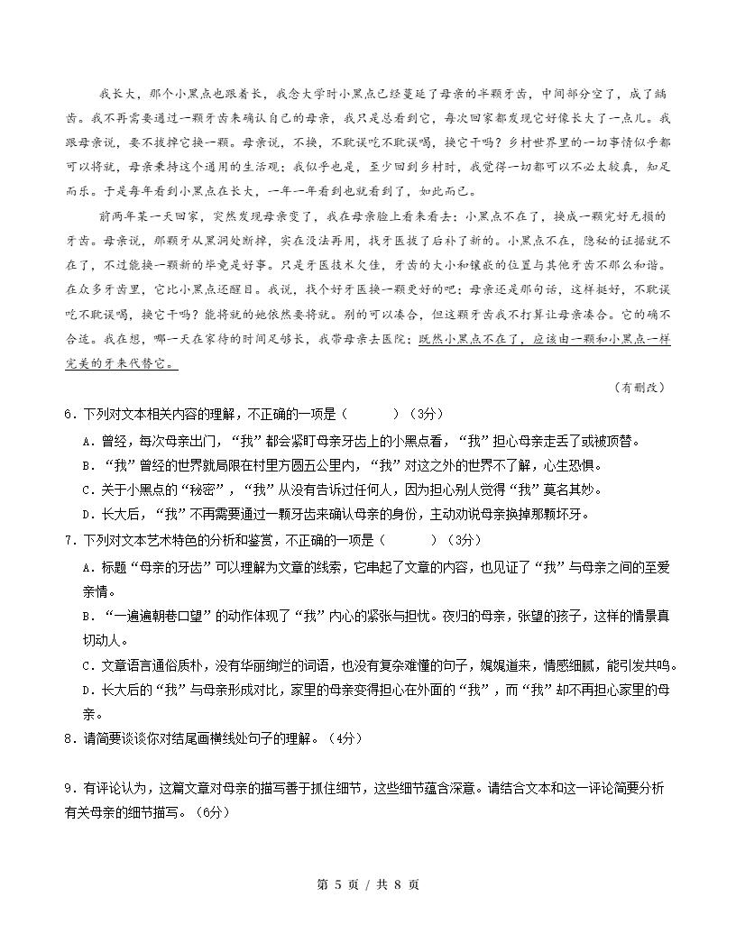 高中语文-高一上学期月考试卷第1次答案解析通用版插图同步试卷专项3