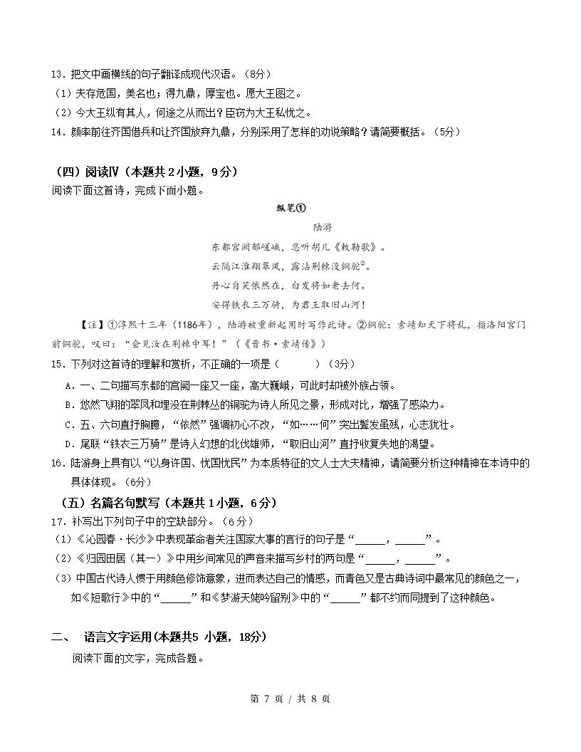 高中语文-高一上学期月考试卷第1次答案解析通用版插图同步试卷专项5