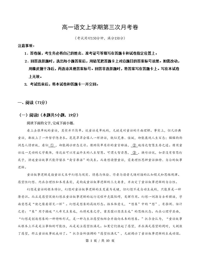 高中语文-高一上学期月考试卷第3次答案解析通用版-言心吖资料库