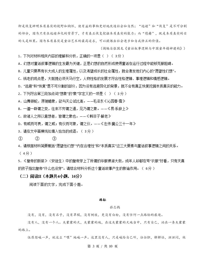 高中语文-高一上学期月考试卷第3次答案解析通用版插图同步试卷专项2