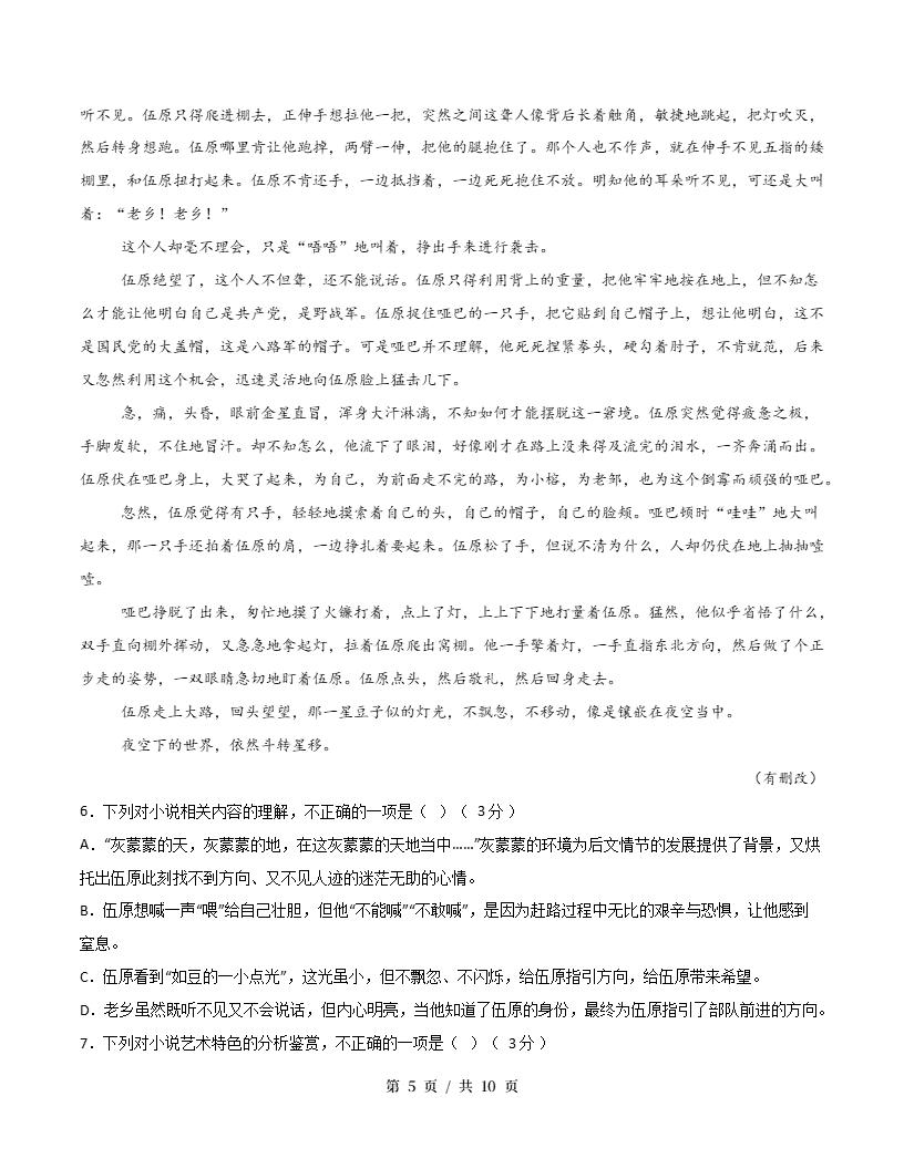 高中语文-高一上学期月考试卷第3次答案解析通用版插图同步试卷专项4