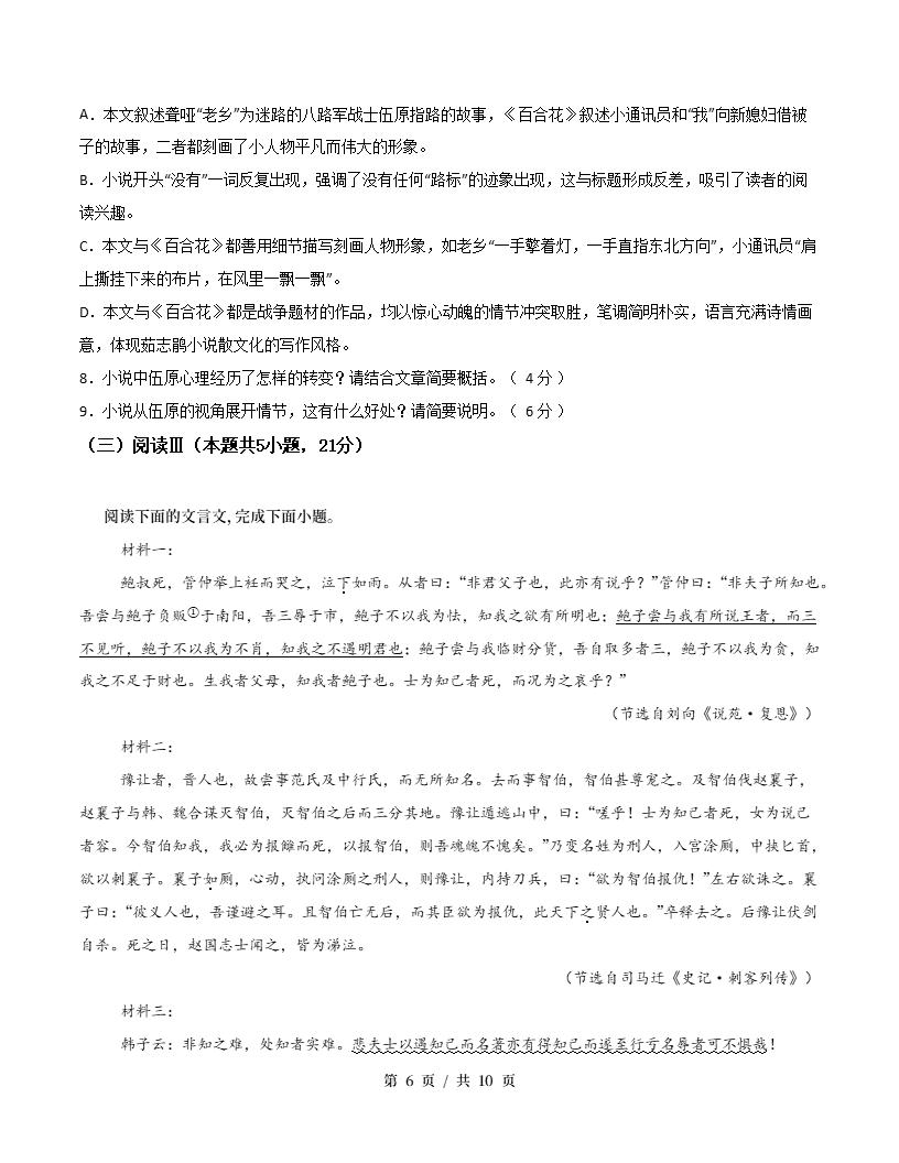 高中语文-高一上学期月考试卷第3次答案解析通用版插图同步试卷专项5