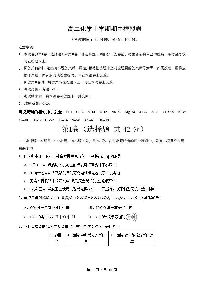 高中化学-高二上学期期中试卷答案解析苏教版-言心吖资料库