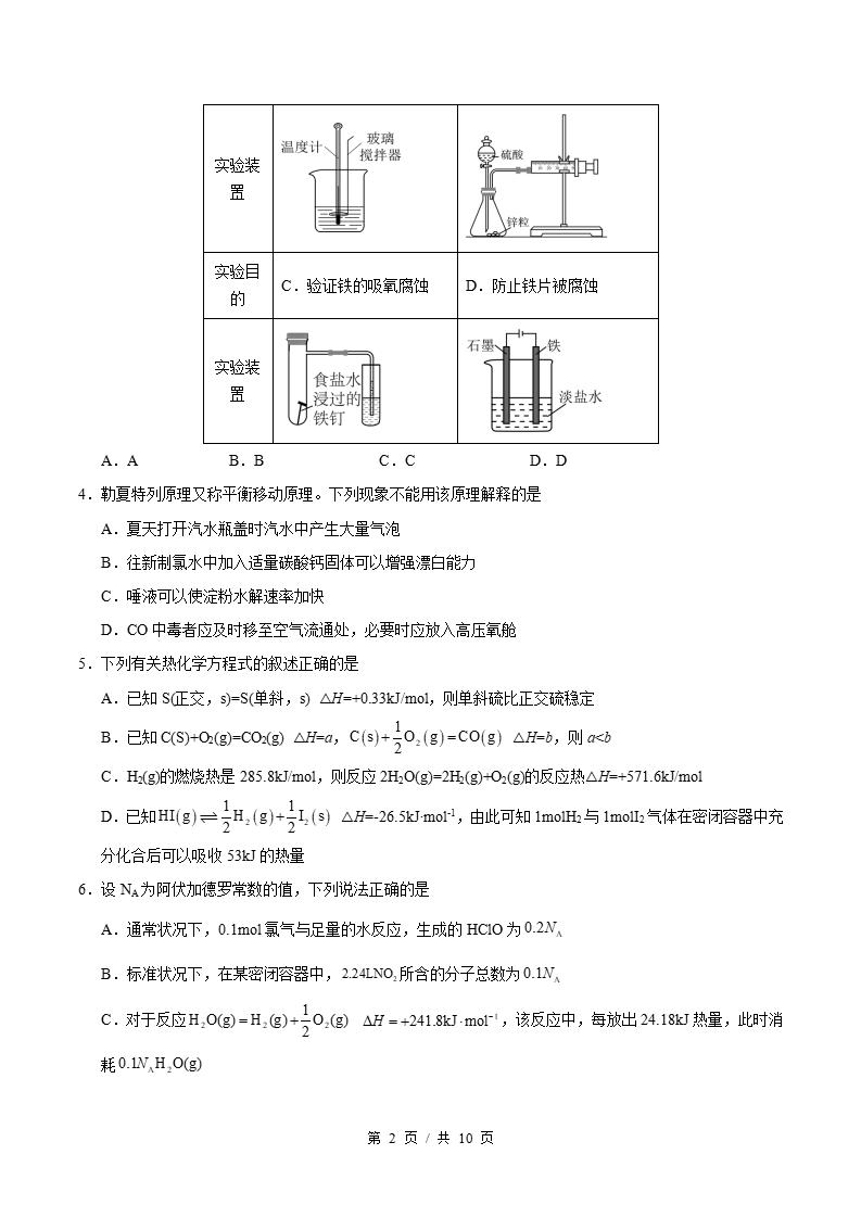 高中化学-高二上学期期中试卷答案解析苏教版插图同步试卷专项1