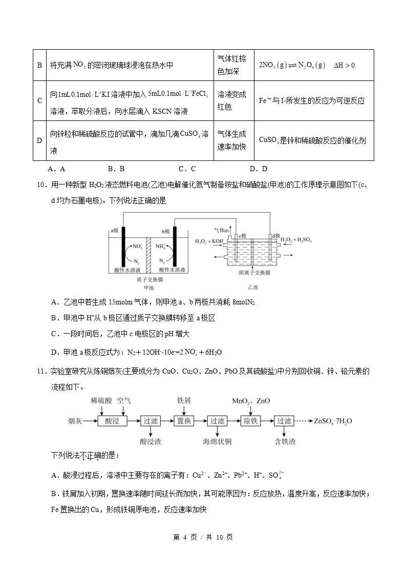 高中化学-高二上学期期中试卷答案解析苏教版插图同步试卷专项3