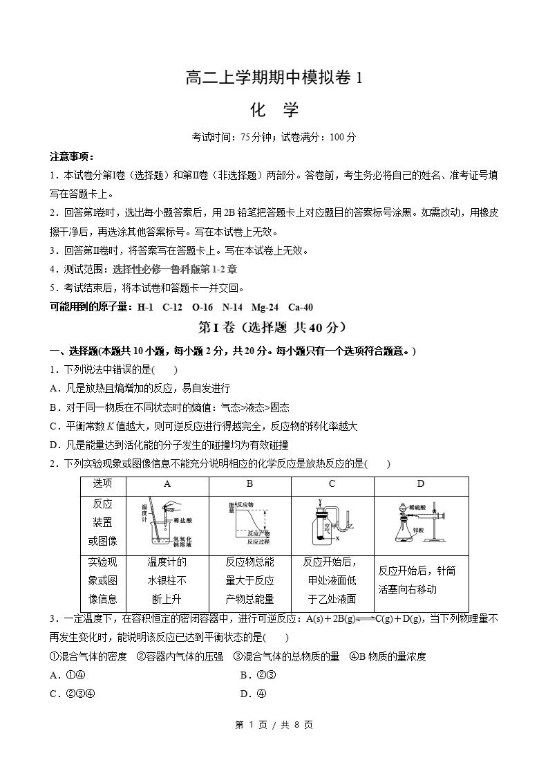 高中化学-高二上学期期中试卷答案解析鲁科版-言心吖资料库