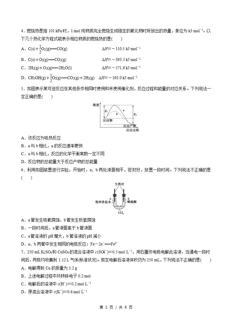 高中化学-高二上学期期中试卷答案解析鲁科版插图同步试卷专项1