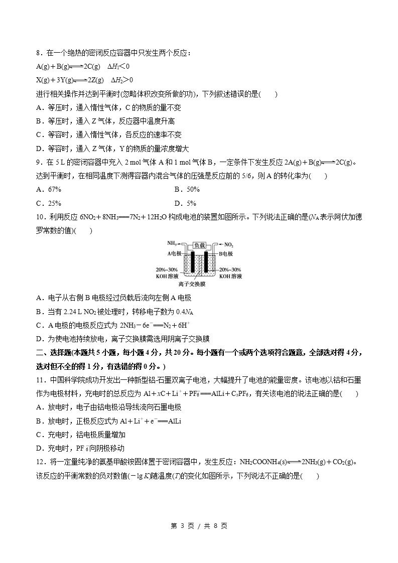 高中化学-高二上学期期中试卷答案解析鲁科版插图同步试卷专项2