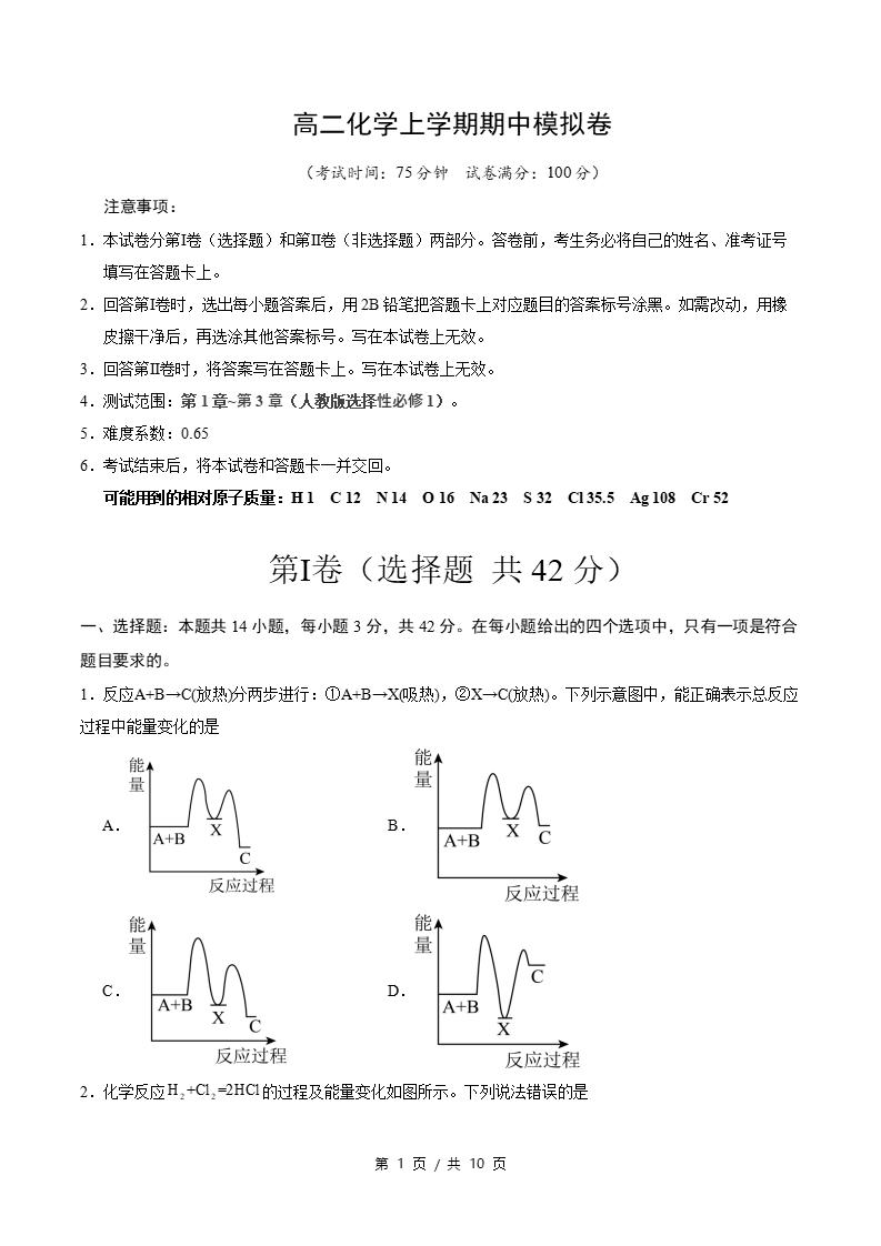 高中化学-高二上学期期中试卷答案解析通用版-言心吖资料库