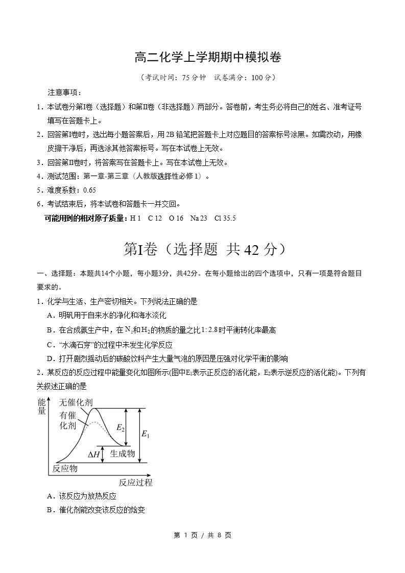 高中化学-高二上学期期中试卷答案解析人教版-言心吖资料库