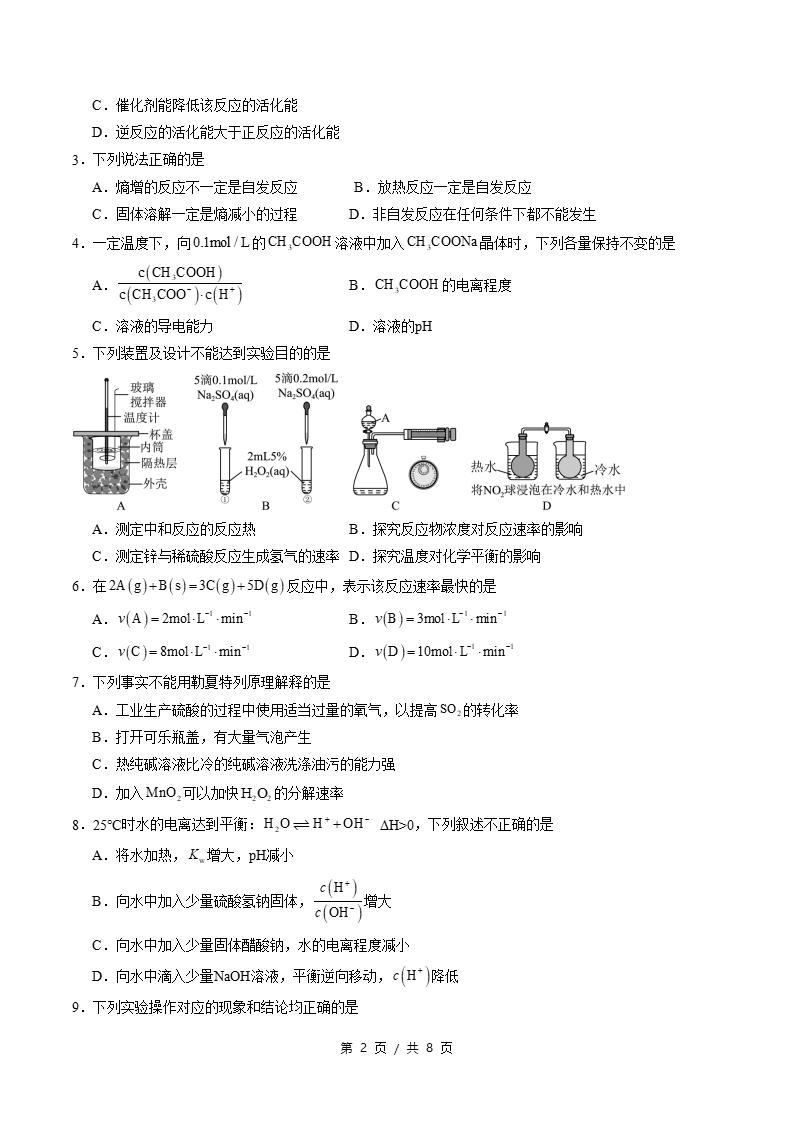 高中化学-高二上学期期中试卷答案解析人教版插图同步试卷专项1