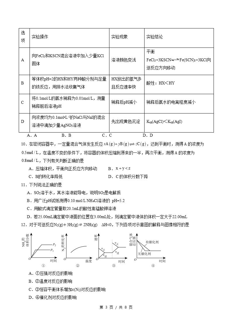 高中化学-高二上学期期中试卷答案解析人教版插图同步试卷专项2