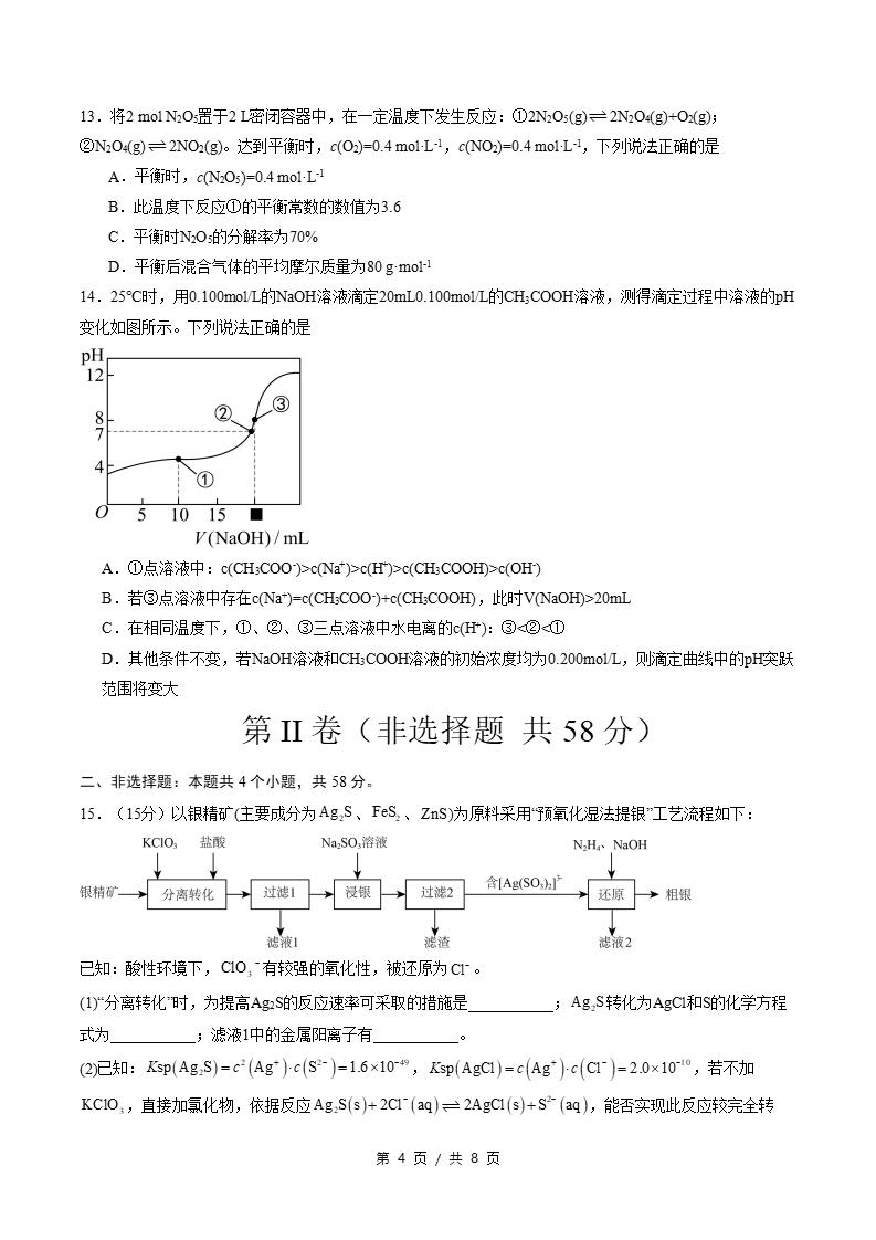 高中化学-高二上学期期中试卷答案解析人教版插图同步试卷专项3