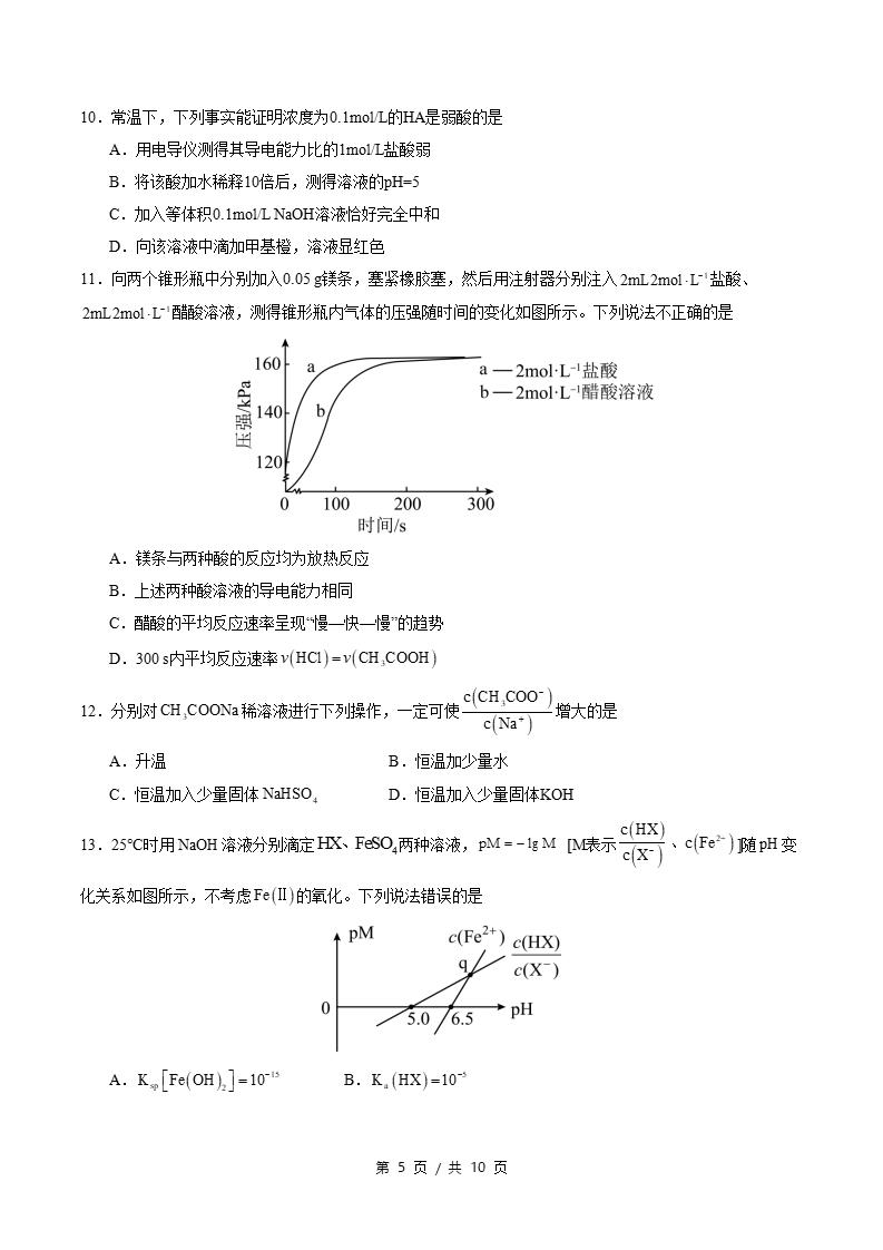 高中化学-高二上学期期中试卷答案解析通用版插图同步试卷专项3