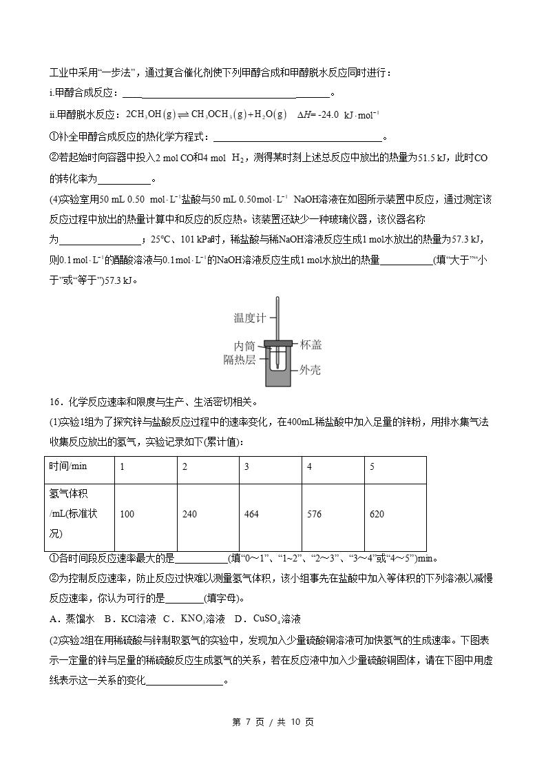 高中化学-高二上学期期中试卷答案解析通用版插图同步试卷专项4