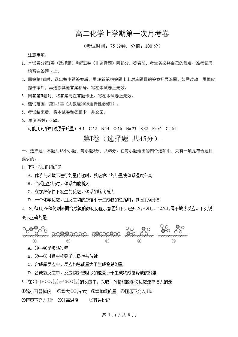 高中化学-高二上学期月考试卷第1次答案解析通用版-言心吖资料库