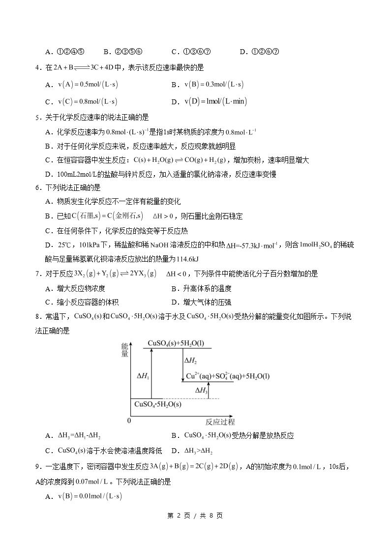 高中化学-高二上学期月考试卷第1次答案解析通用版插图同步试卷专项1
