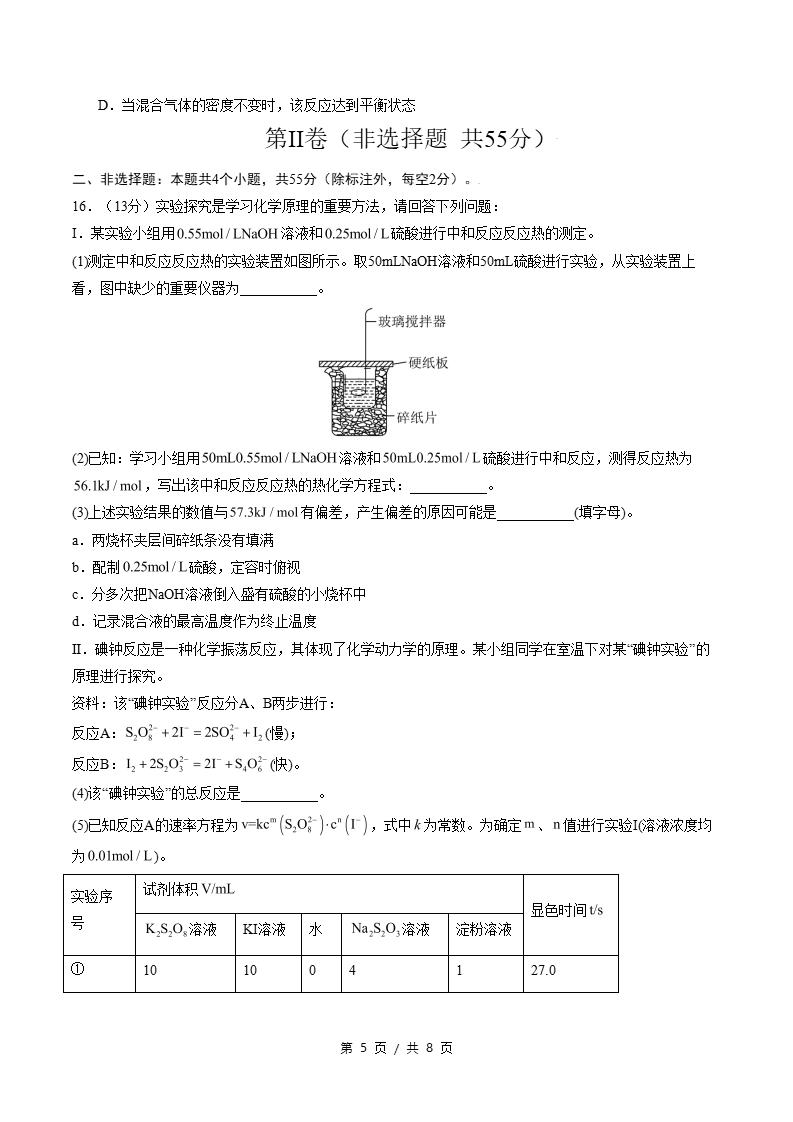 高中化学-高二上学期月考试卷第1次答案解析通用版插图同步试卷专项4