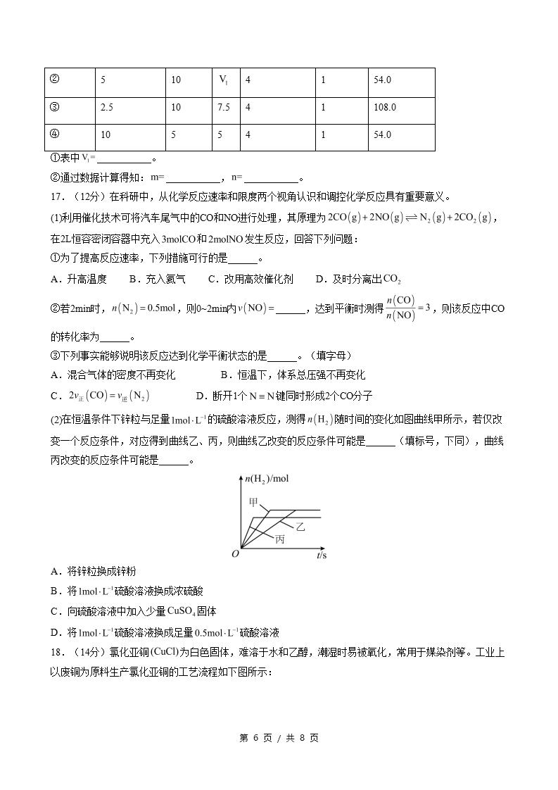 高中化学-高二上学期月考试卷第1次答案解析通用版插图同步试卷专项5