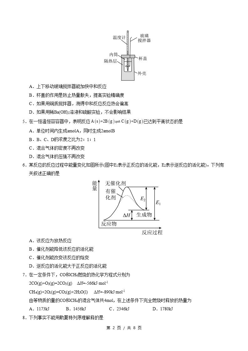 高中化学-高二上学期月考试卷第1次答案解析人教版插图同步试卷专项1