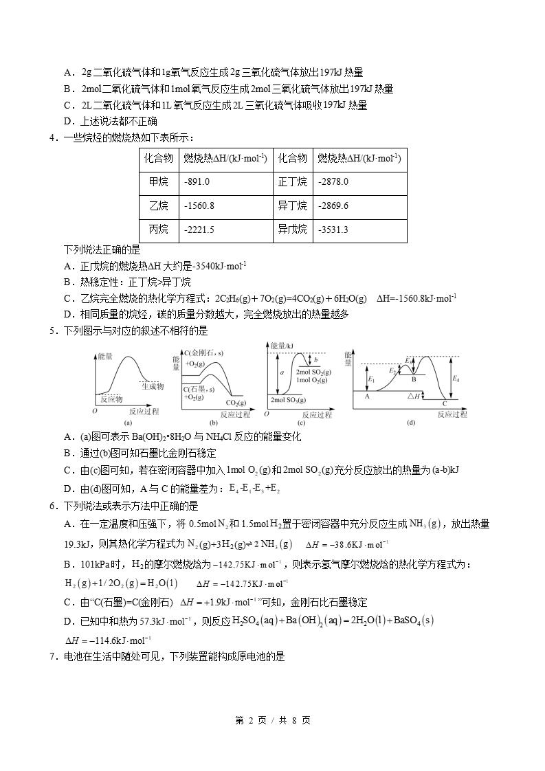 高中化学-高二上学期月考试卷第1次答案解析鲁科版插图同步试卷专项1