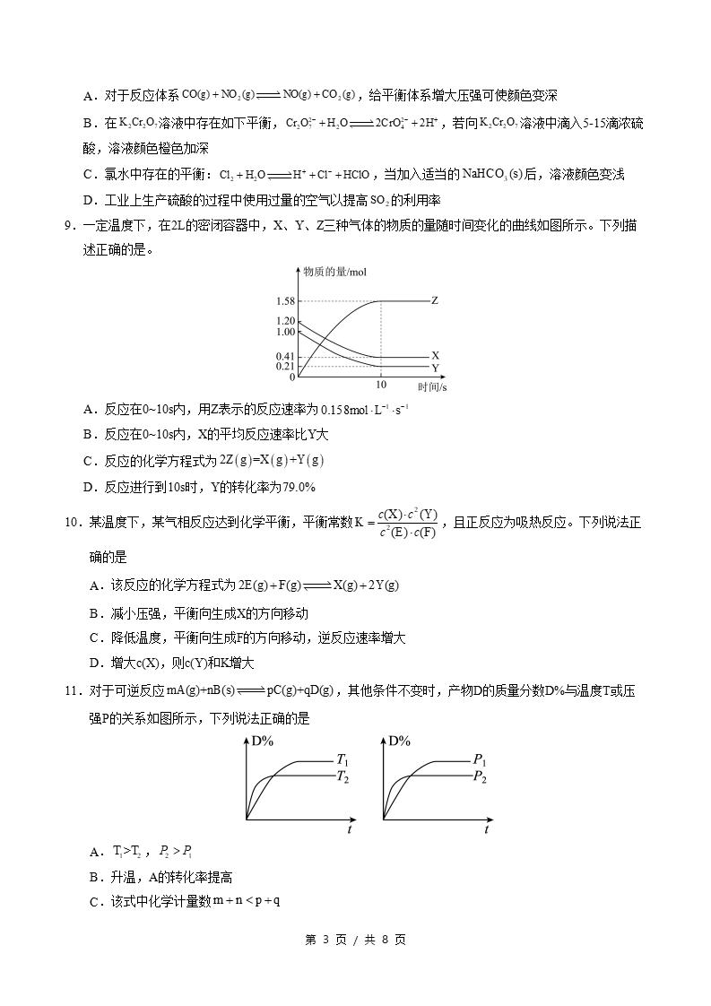 高中化学-高二上学期月考试卷第1次答案解析人教版插图同步试卷专项2