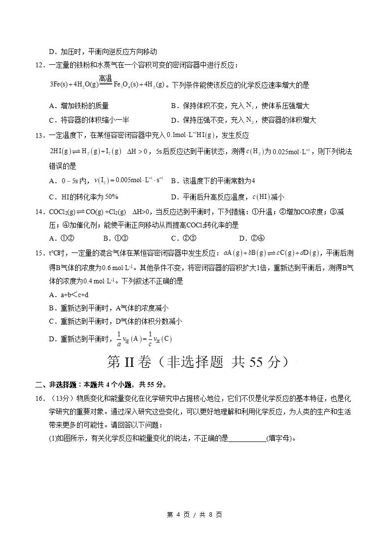 高中化学-高二上学期月考试卷第1次答案解析人教版插图同步试卷专项3