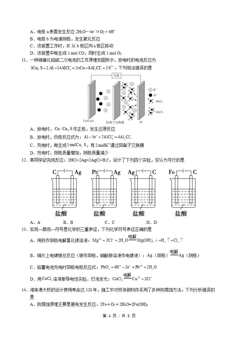 高中化学-高二上学期月考试卷第1次答案解析鲁科版插图同步试卷专项3