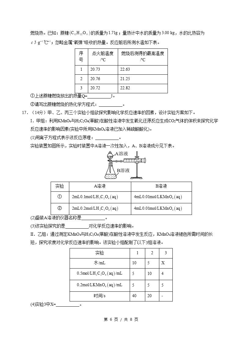高中化学-高二上学期月考试卷第1次答案解析人教版插图同步试卷专项5