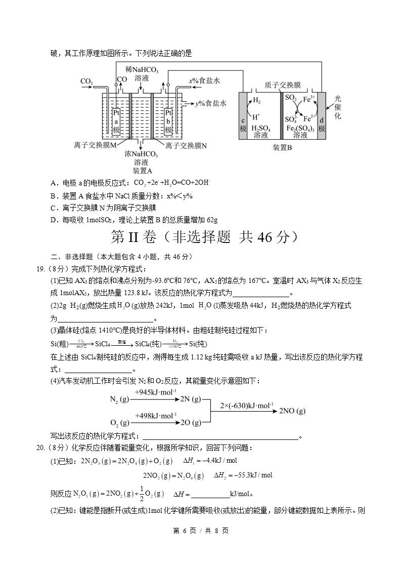 高中化学-高二上学期月考试卷第1次答案解析鲁科版插图同步试卷专项5