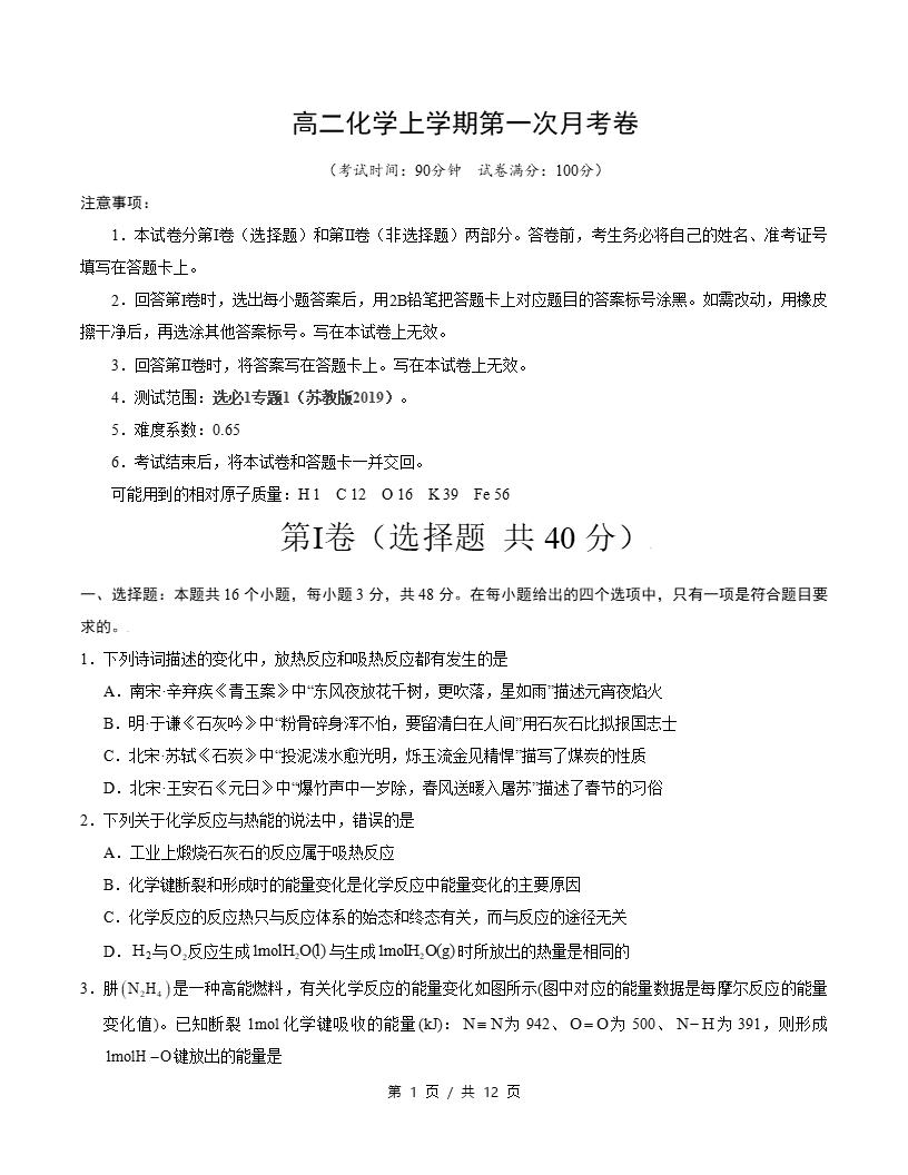 高中化学-高二上学期月考试卷第1次答案解析苏教版-言心吖资料库