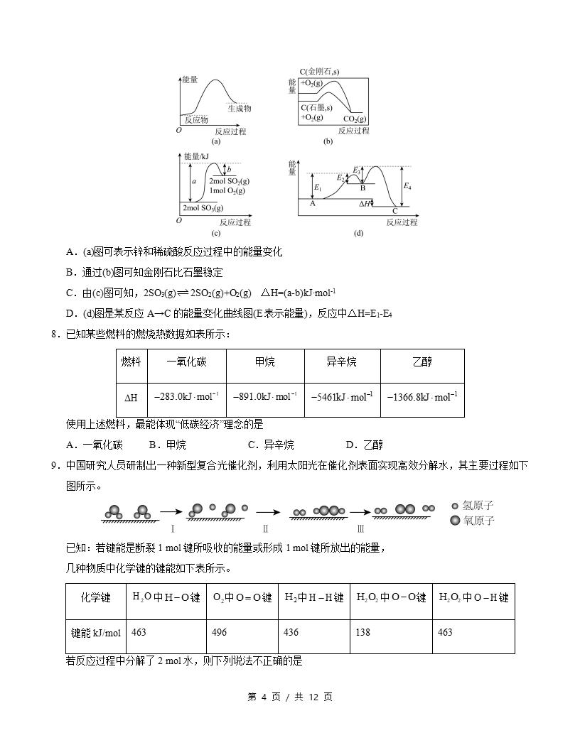高中化学-高二上学期月考试卷第1次答案解析苏教版插图同步试卷专项3