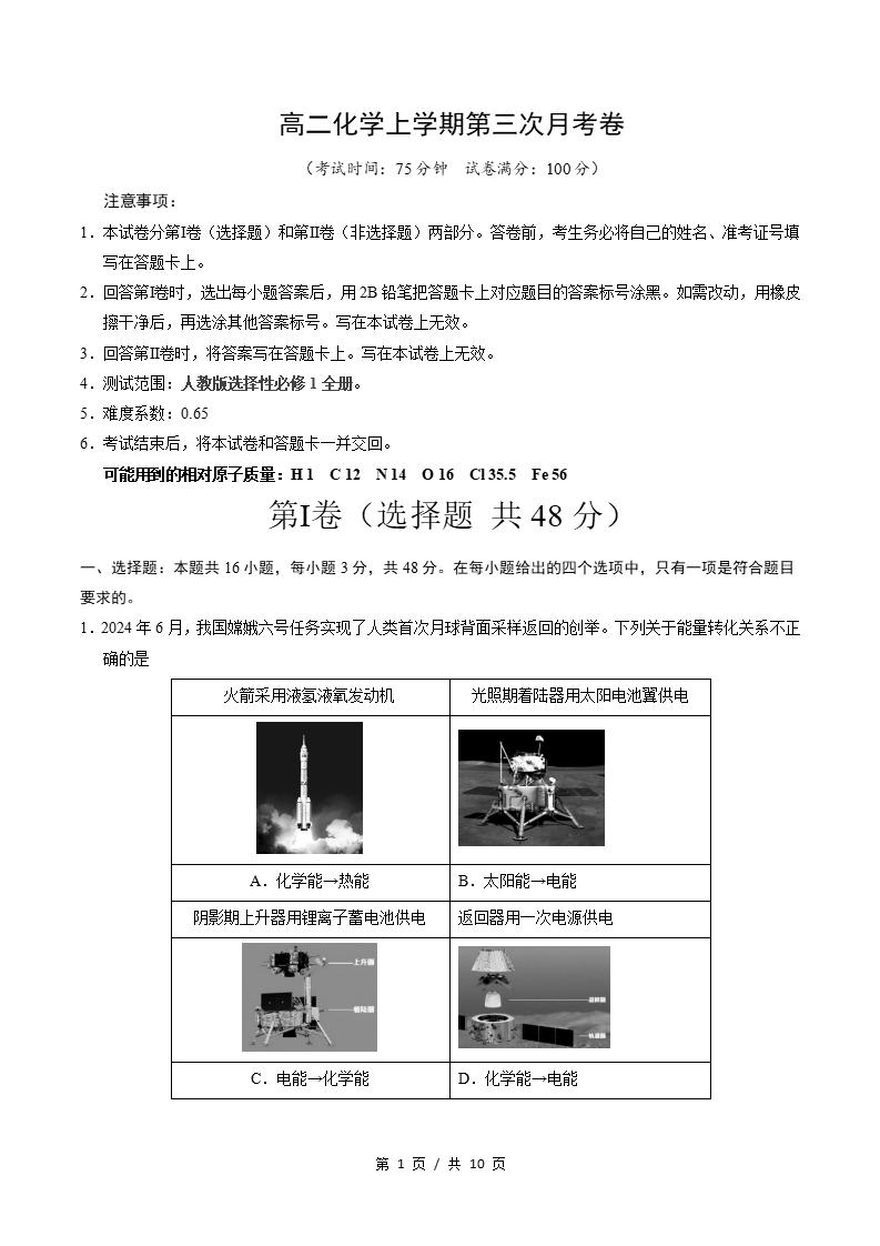 高中化学-高二上学期月考试卷第3次答案解析人教版-言心吖资料库