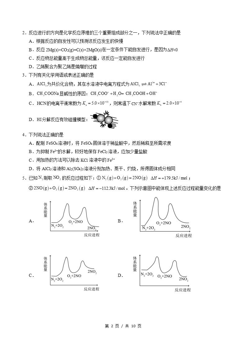 高中化学-高二上学期月考试卷第3次答案解析人教版插图同步试卷专项1