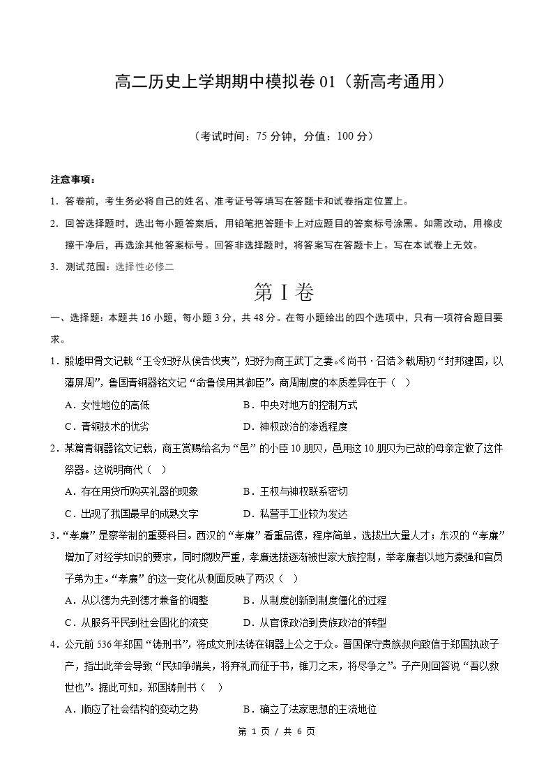 高中历史-高二上学期期中试卷答案解析通用版-言心吖资料库