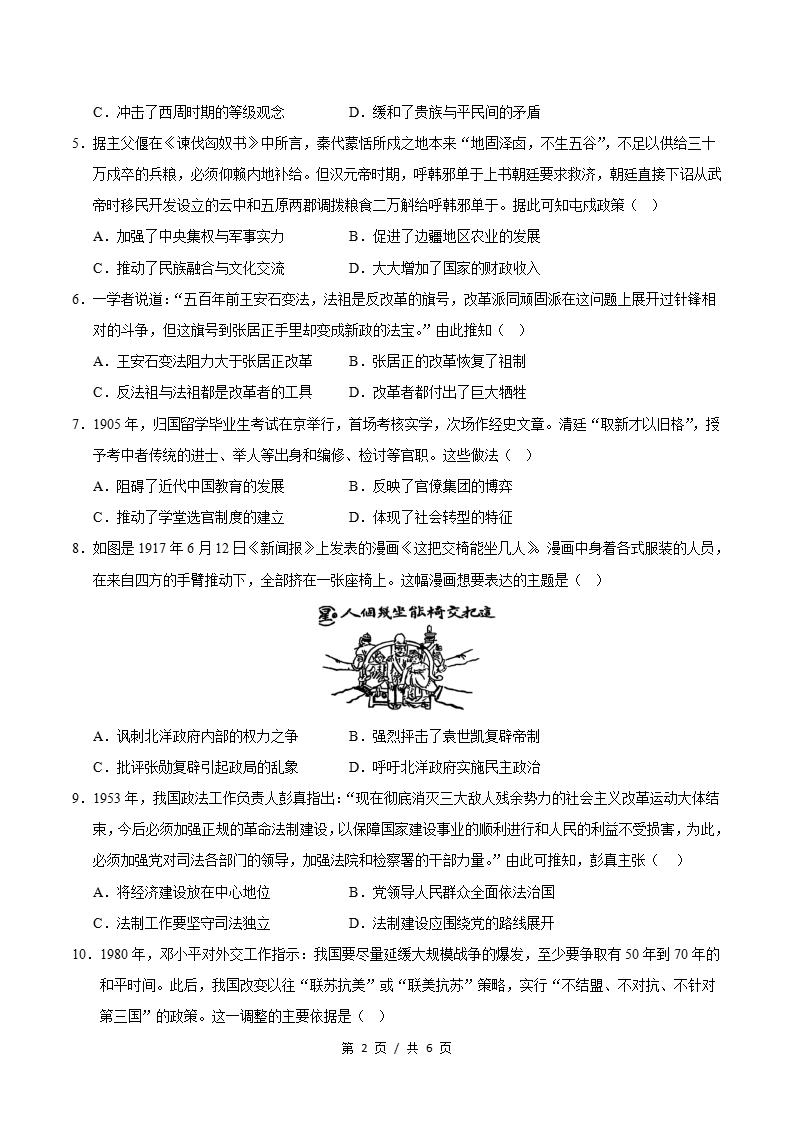 高中历史-高二上学期期中试卷答案解析通用版插图同步试卷专项1