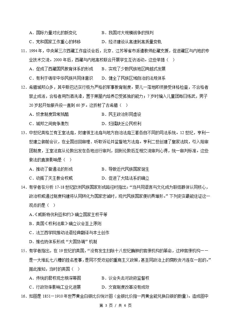 高中历史-高二上学期期中试卷答案解析通用版插图同步试卷专项2