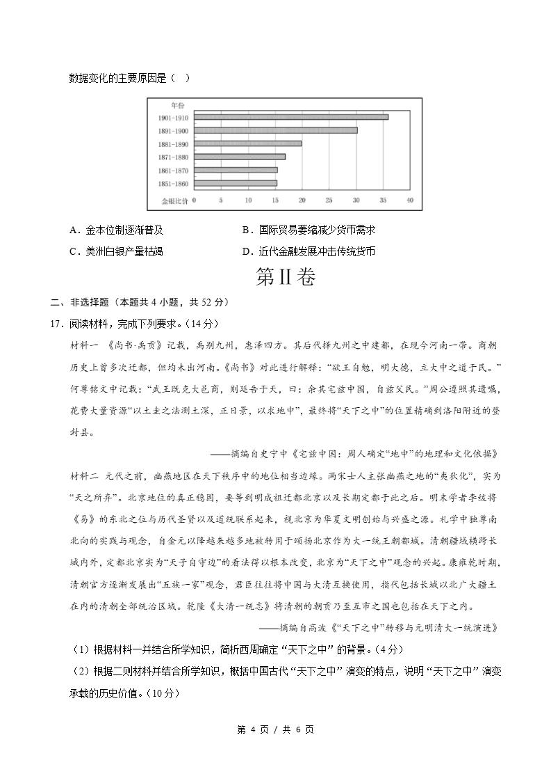 高中历史-高二上学期期中试卷答案解析通用版插图同步试卷专项3