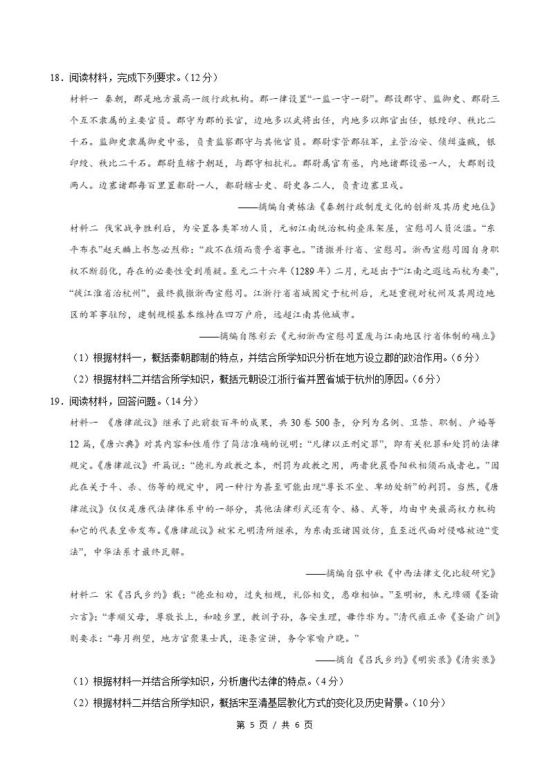 高中历史-高二上学期期中试卷答案解析通用版插图同步试卷专项4