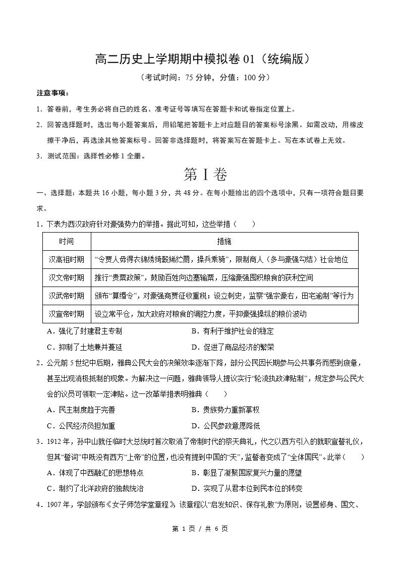 高中历史-高二上学期期中试卷答案解析统编版-言心吖资料库
