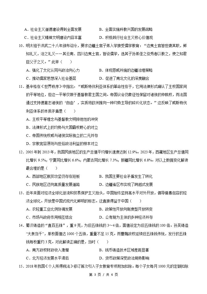 高中历史-高二上学期期中试卷答案解析统编版插图同步试卷专项2
