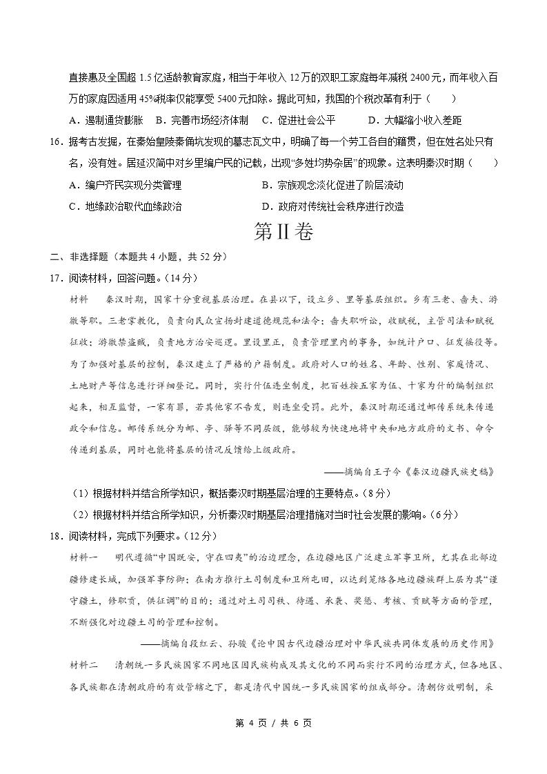 高中历史-高二上学期期中试卷答案解析统编版插图同步试卷专项3